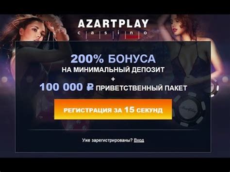 Казино azartplay мобильная версия