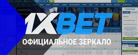 1Xbet в контакте зеркало